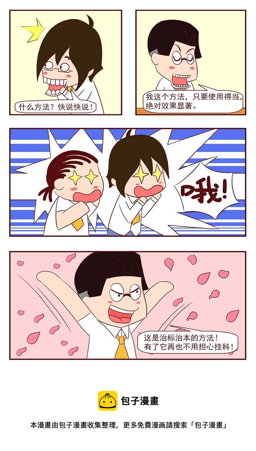 《考试集结号》考试集结号 第13集 第9页