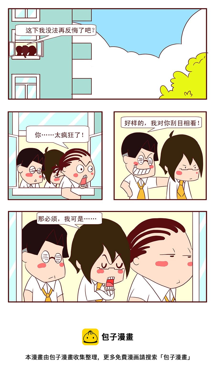 《考试集结号》考试集结号 第16集 第11页