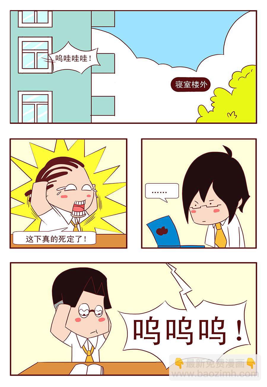《考试集结号》考试集结号 第16集 第2页