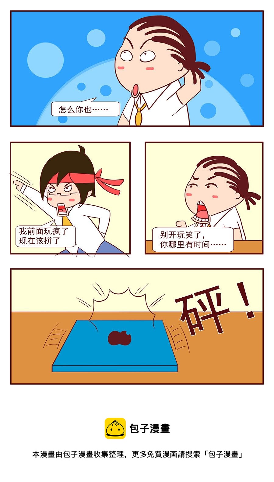 《考试集结号》考试集结号 第16集 第5页