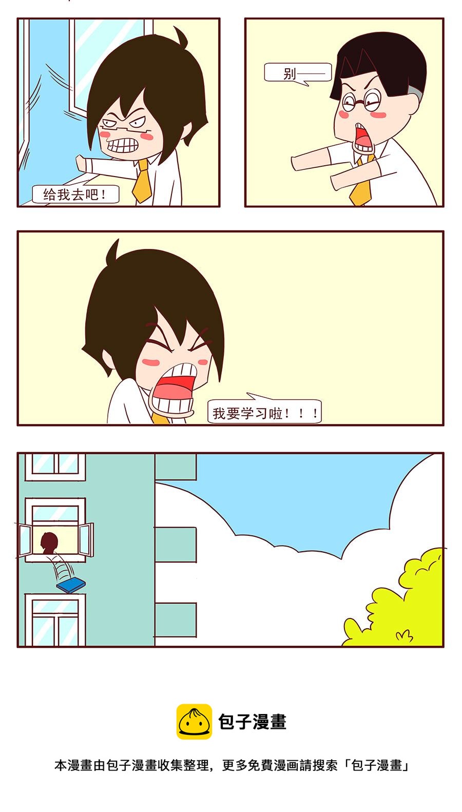 《考试集结号》考试集结号 第16集 第9页