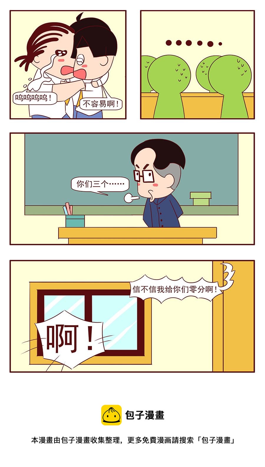 《考试集结号》考试集结号 第20集 第11页
