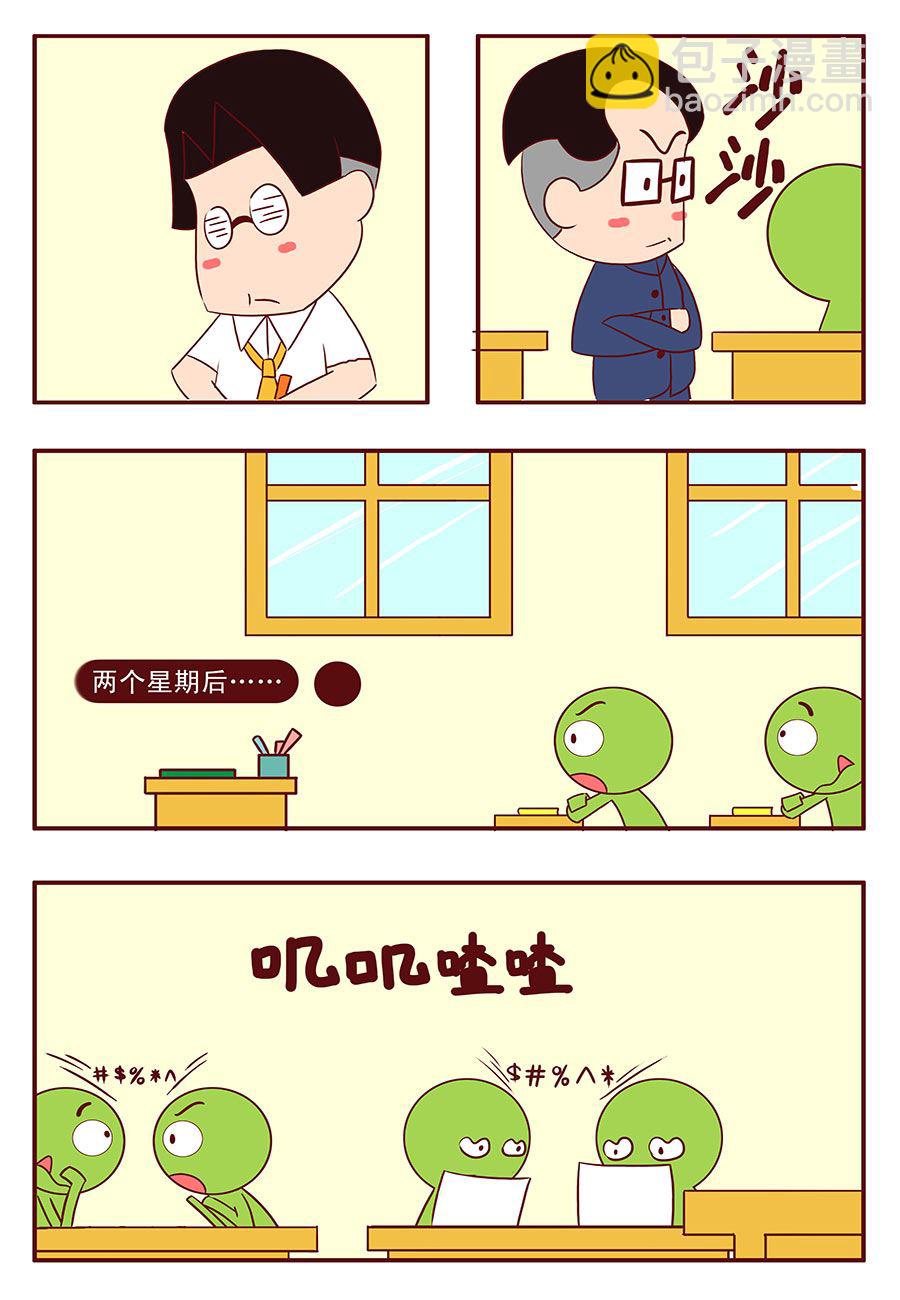 《考试集结号》考试集结号 第20集 第2页