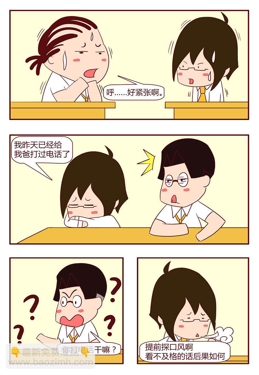 《考试集结号》考试集结号 第20集 第3页