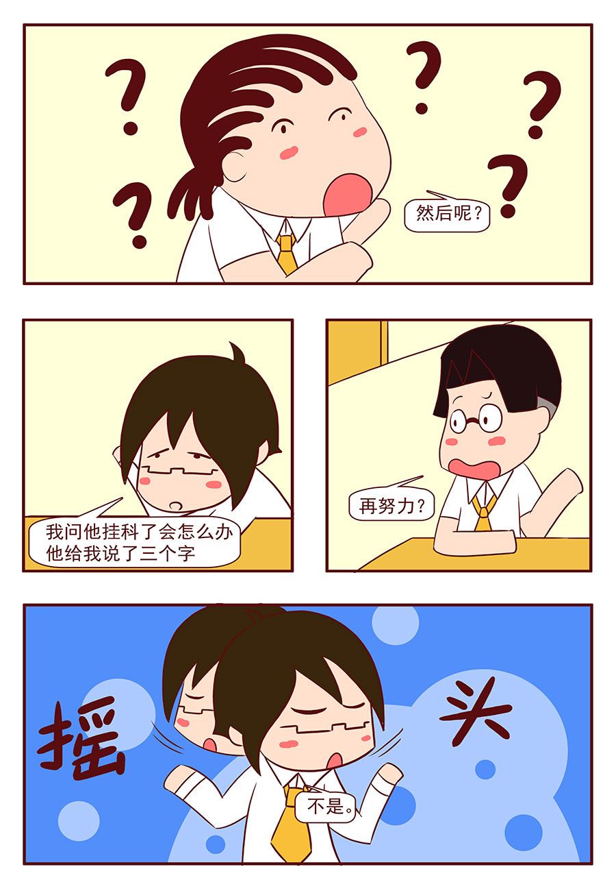 《考试集结号》考试集结号 第20集 第4页