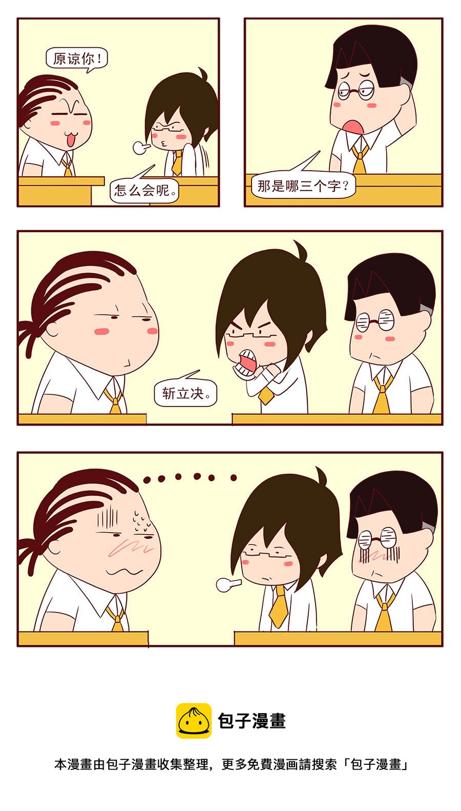 《考试集结号》考试集结号 第20集 第5页
