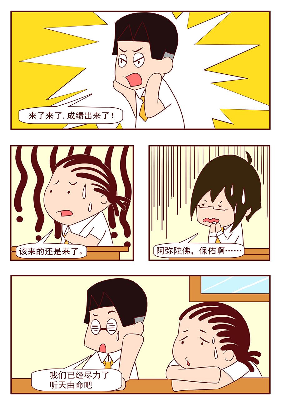 《考试集结号》考试集结号 第20集 第7页