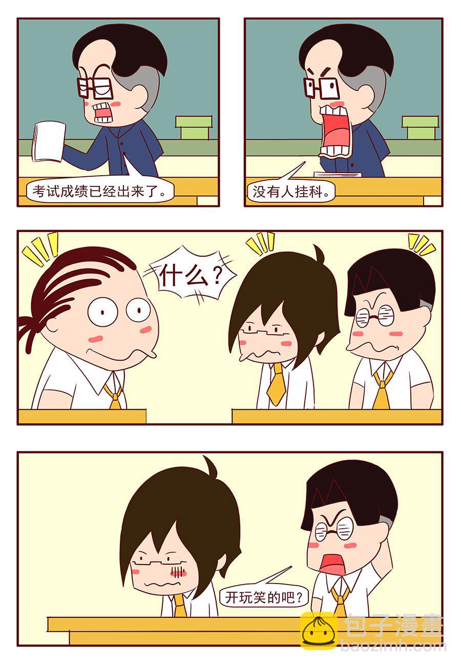 《考试集结号》考试集结号 第20集 第8页