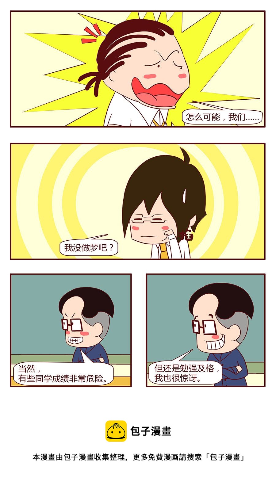 《考试集结号》考试集结号 第20集 第9页