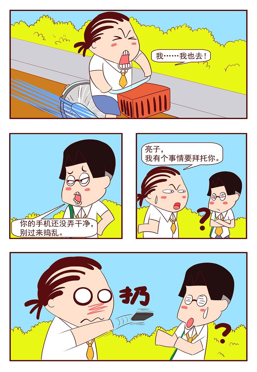 《考试集结号》考试集结号 第17集 第10页