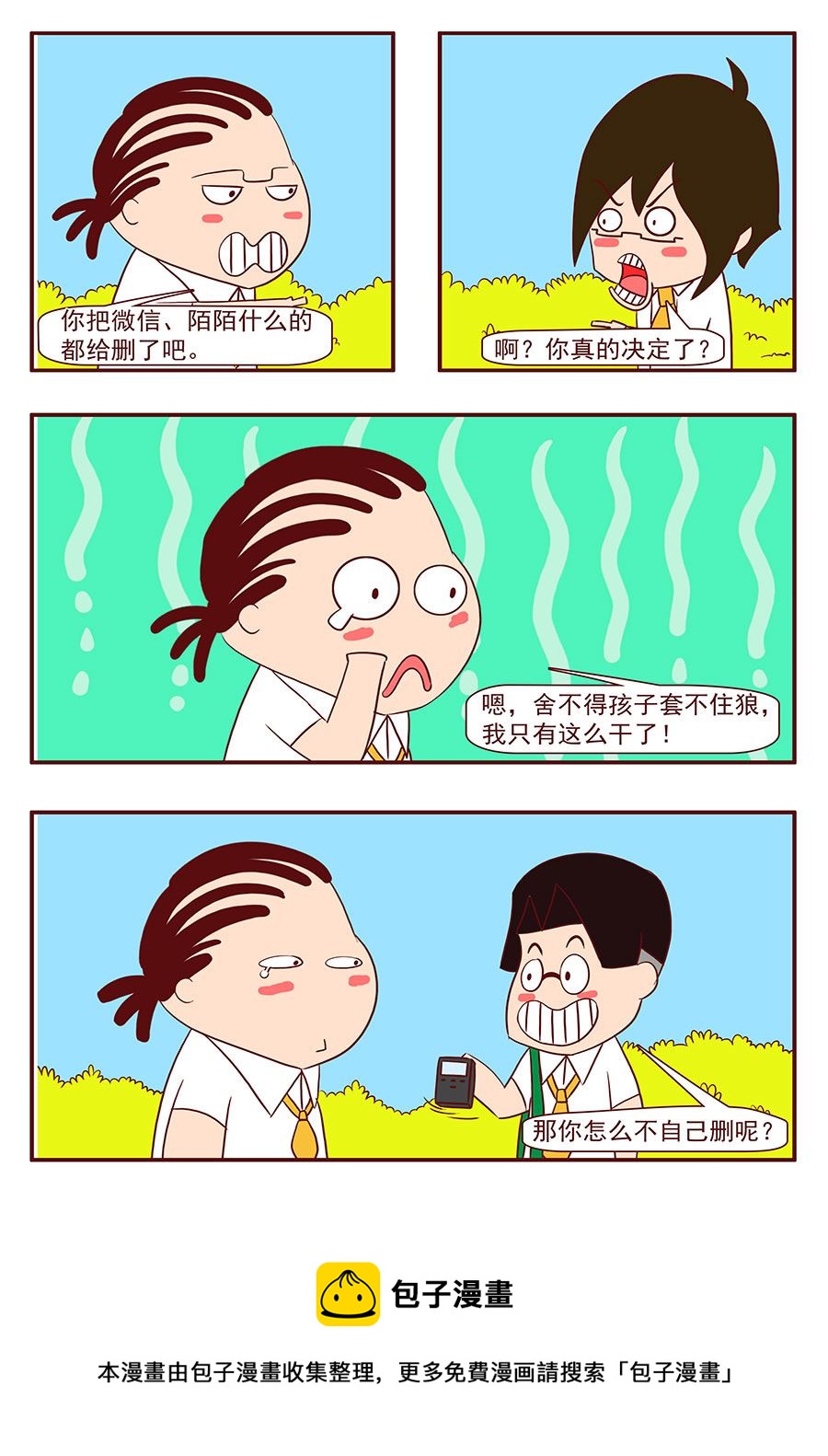 《考试集结号》考试集结号 第17集 第11页