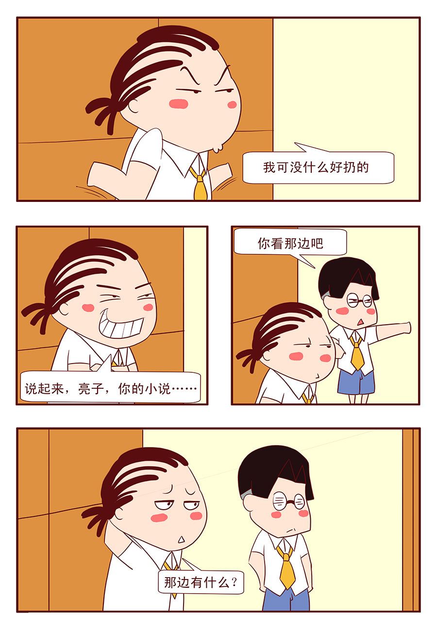《考试集结号》考试集结号 第17集 第4页