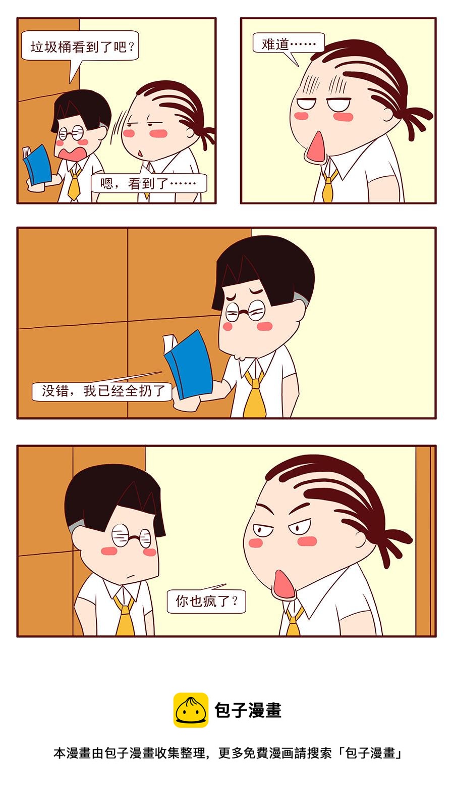 《考试集结号》考试集结号 第17集 第5页