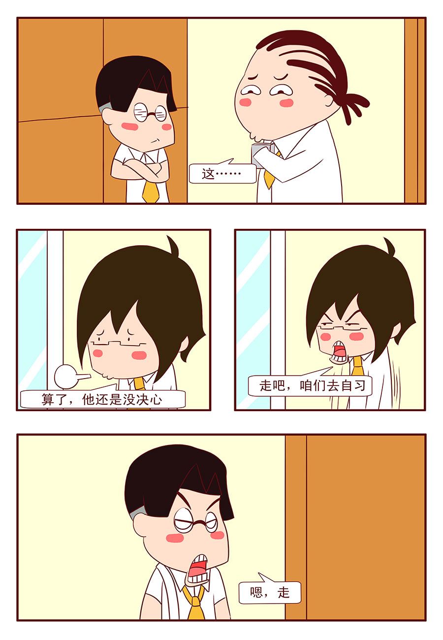《考试集结号》考试集结号 第17集 第7页