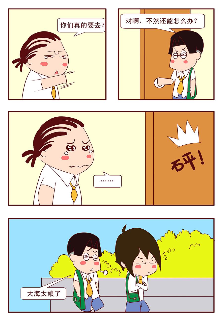 《考试集结号》考试集结号 第17集 第8页