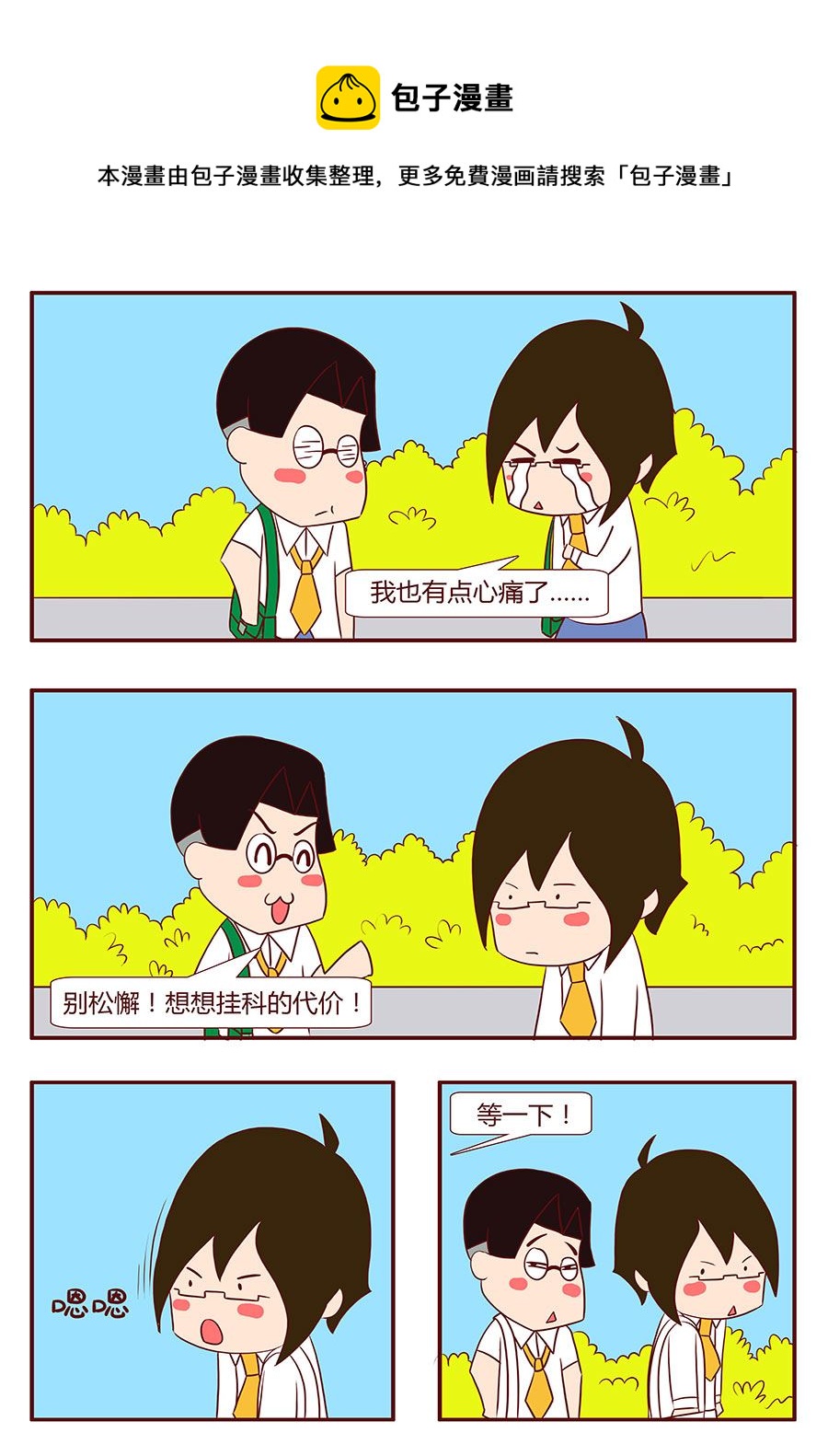 《考试集结号》考试集结号 第17集 第9页