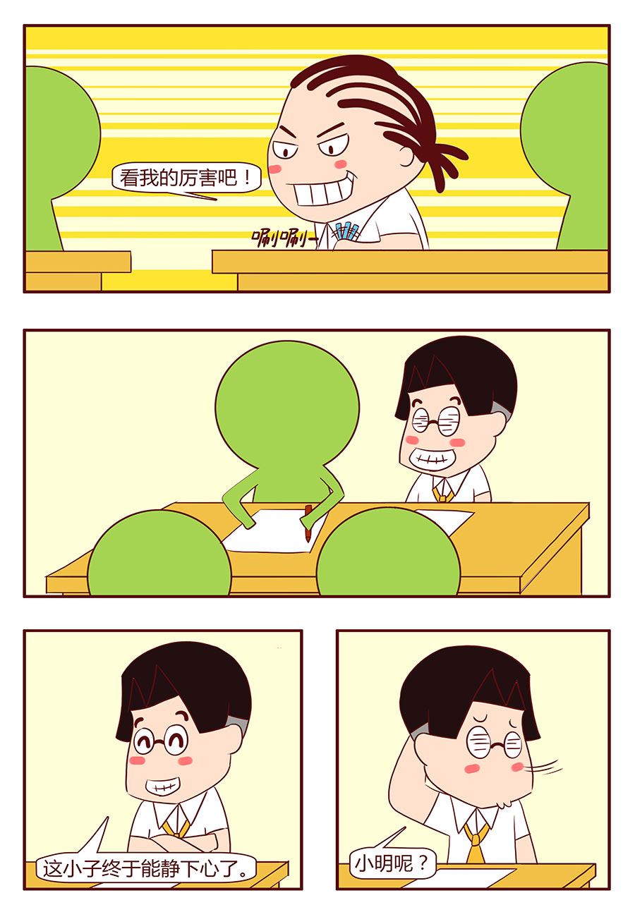 《考试集结号》考试集结号 第19集 第10页