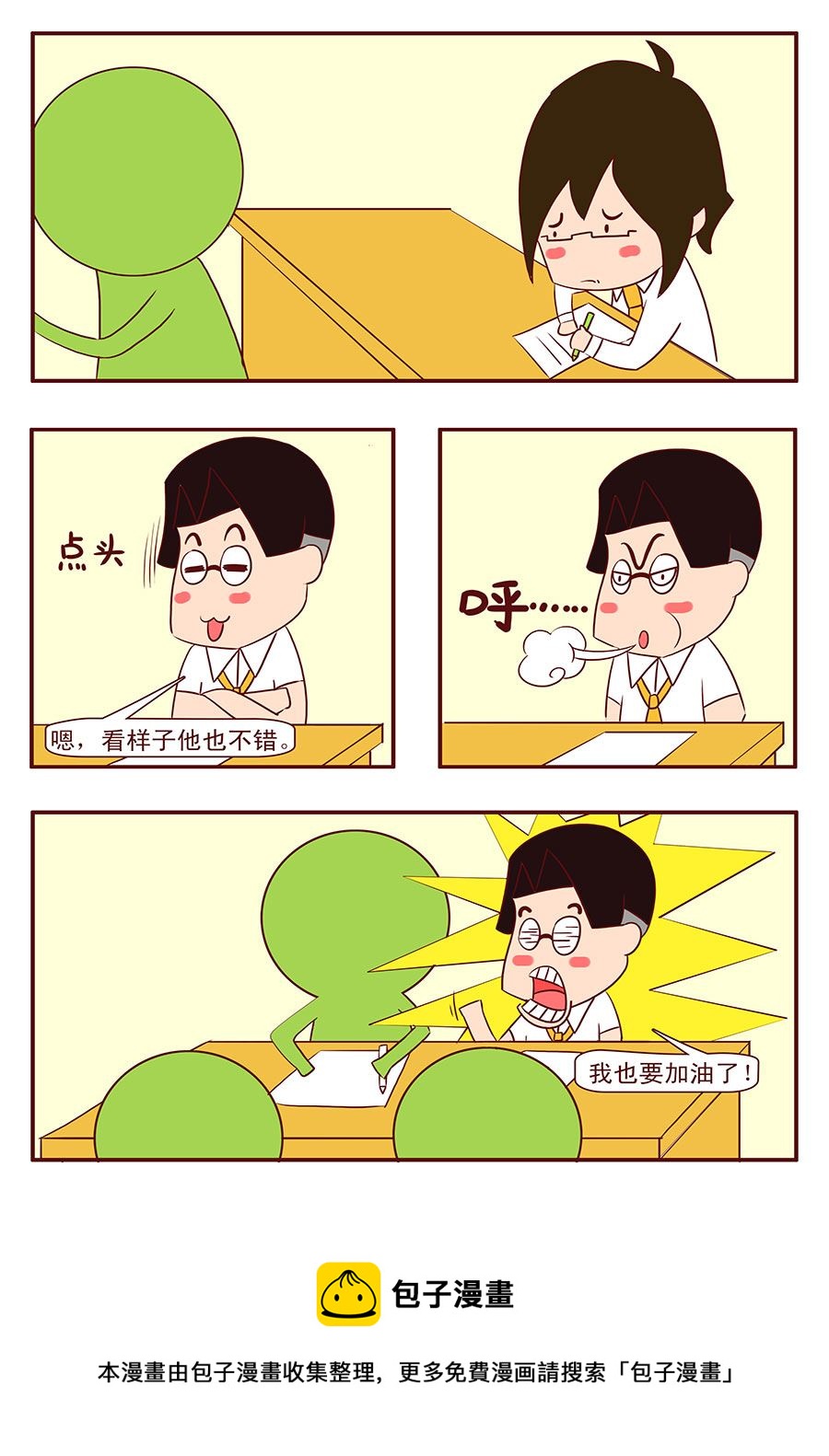 《考试集结号》考试集结号 第19集 第11页