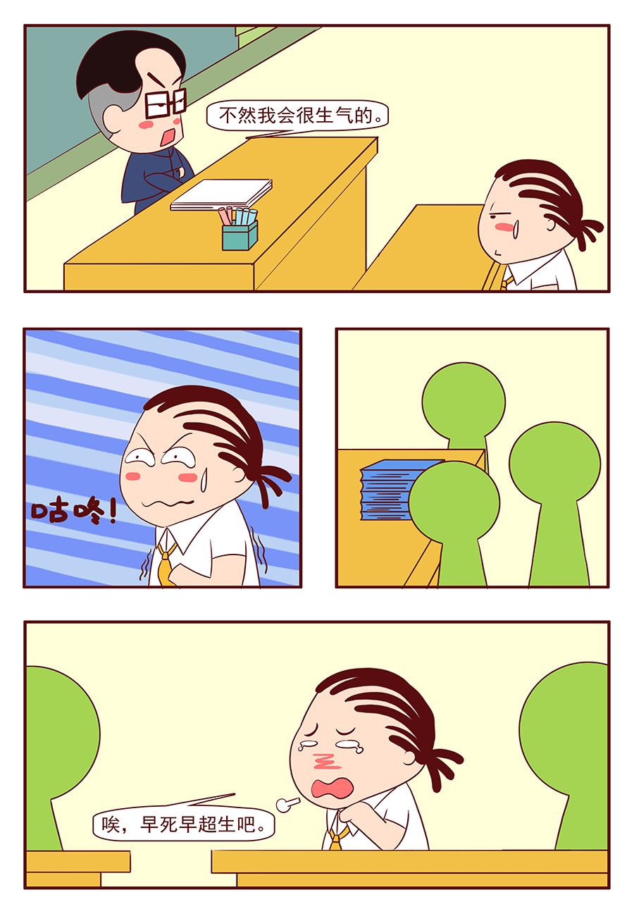 《考试集结号》考试集结号 第19集 第2页