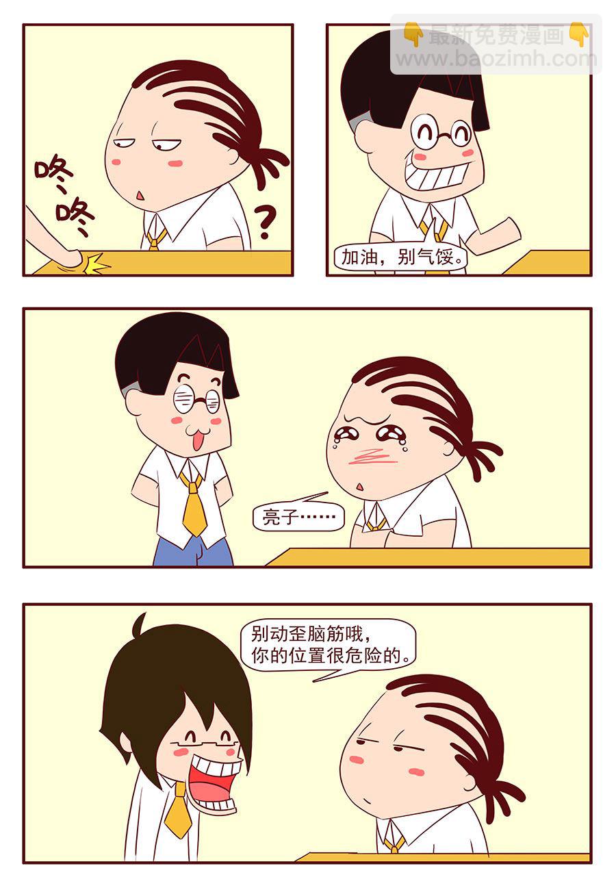 《考试集结号》考试集结号 第19集 第3页