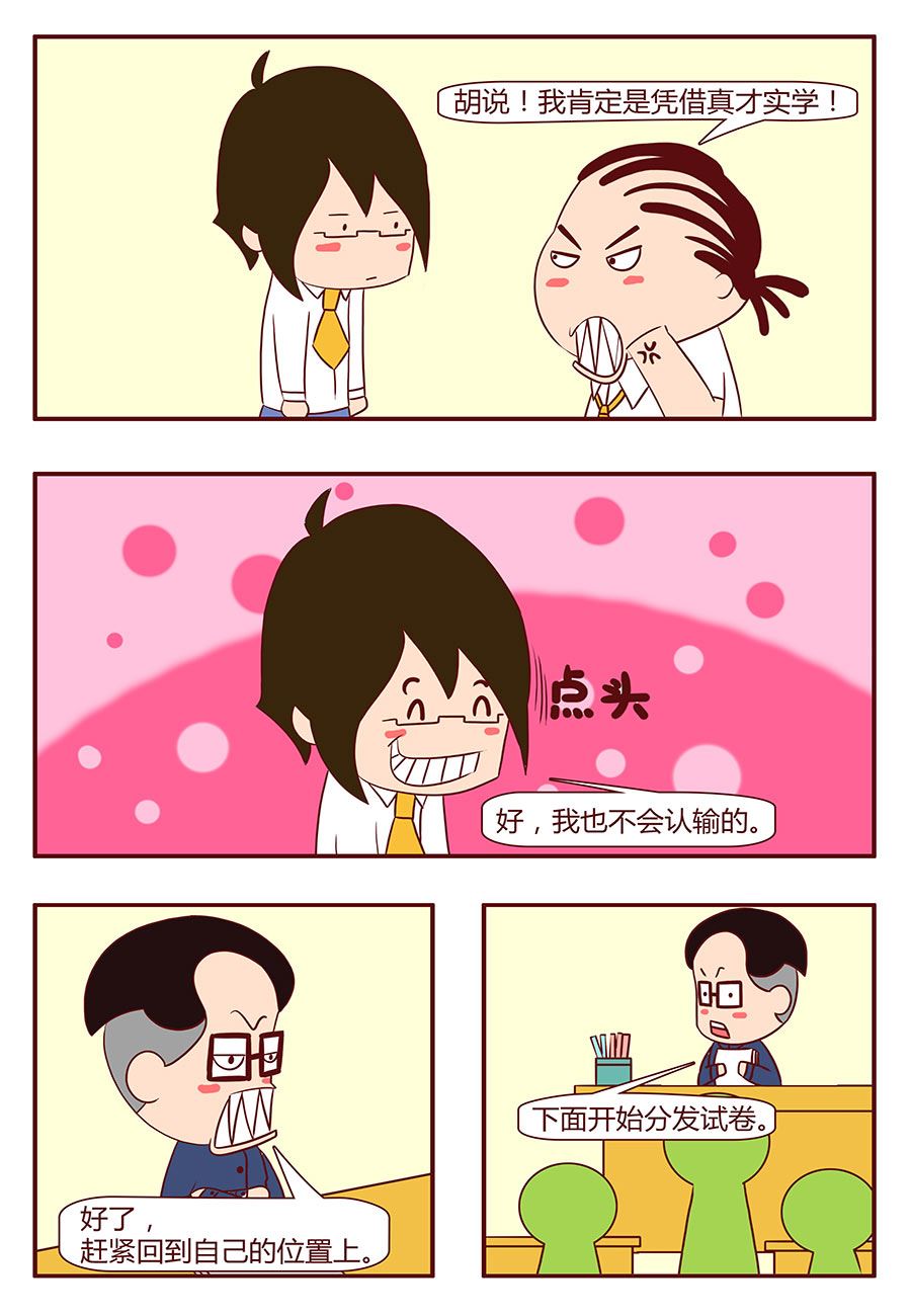 《考试集结号》考试集结号 第19集 第4页