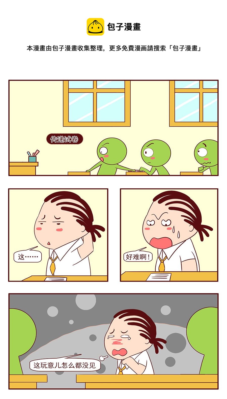 《考试集结号》考试集结号 第19集 第5页
