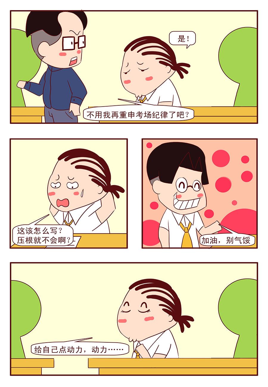 《考试集结号》考试集结号 第19集 第8页