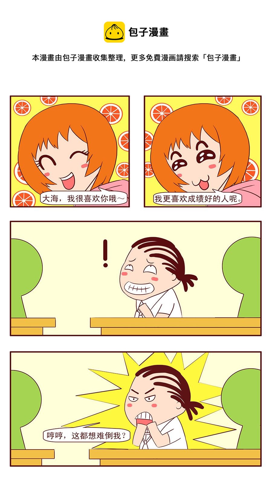 《考试集结号》考试集结号 第19集 第9页