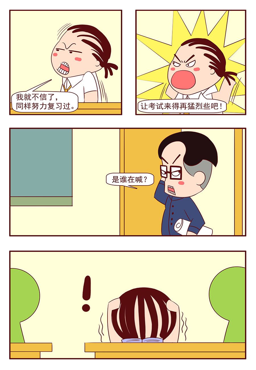 《考试集结号》考试集结号 第18集 第10页