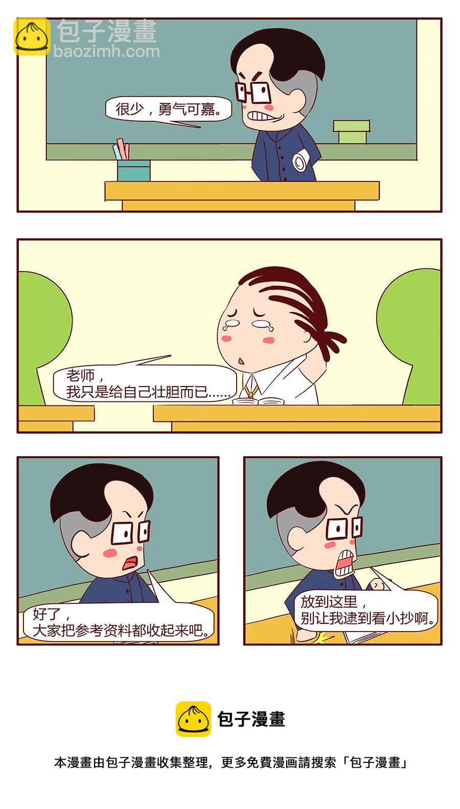 《考试集结号》考试集结号 第18集 第11页