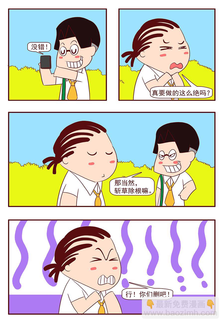 《考试集结号》考试集结号 第18集 第4页