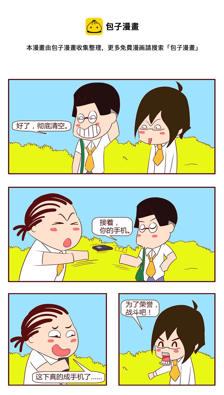 《考试集结号》考试集结号 第18集 第5页
