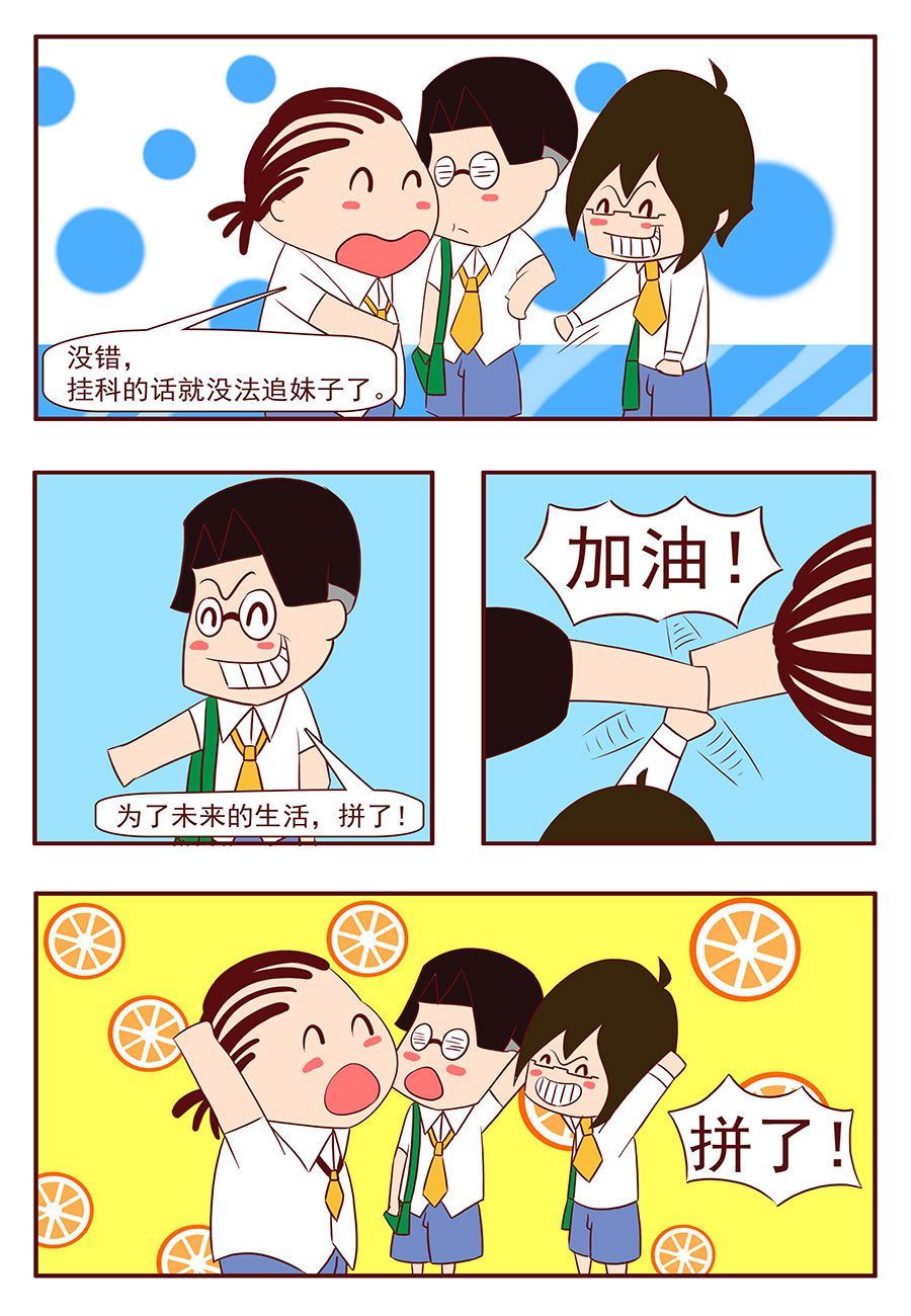 《考试集结号》考试集结号 第18集 第6页