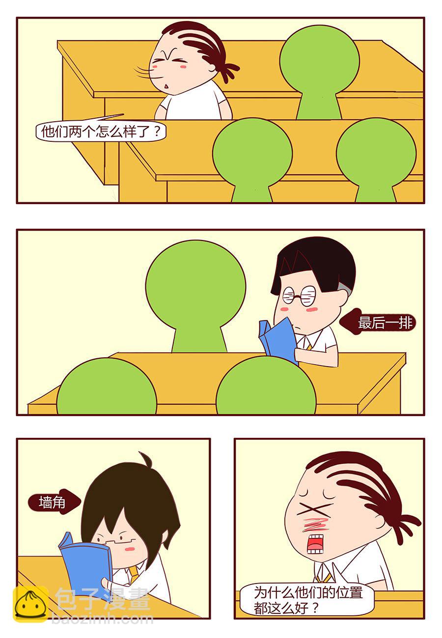《考试集结号》考试集结号 第18集 第8页