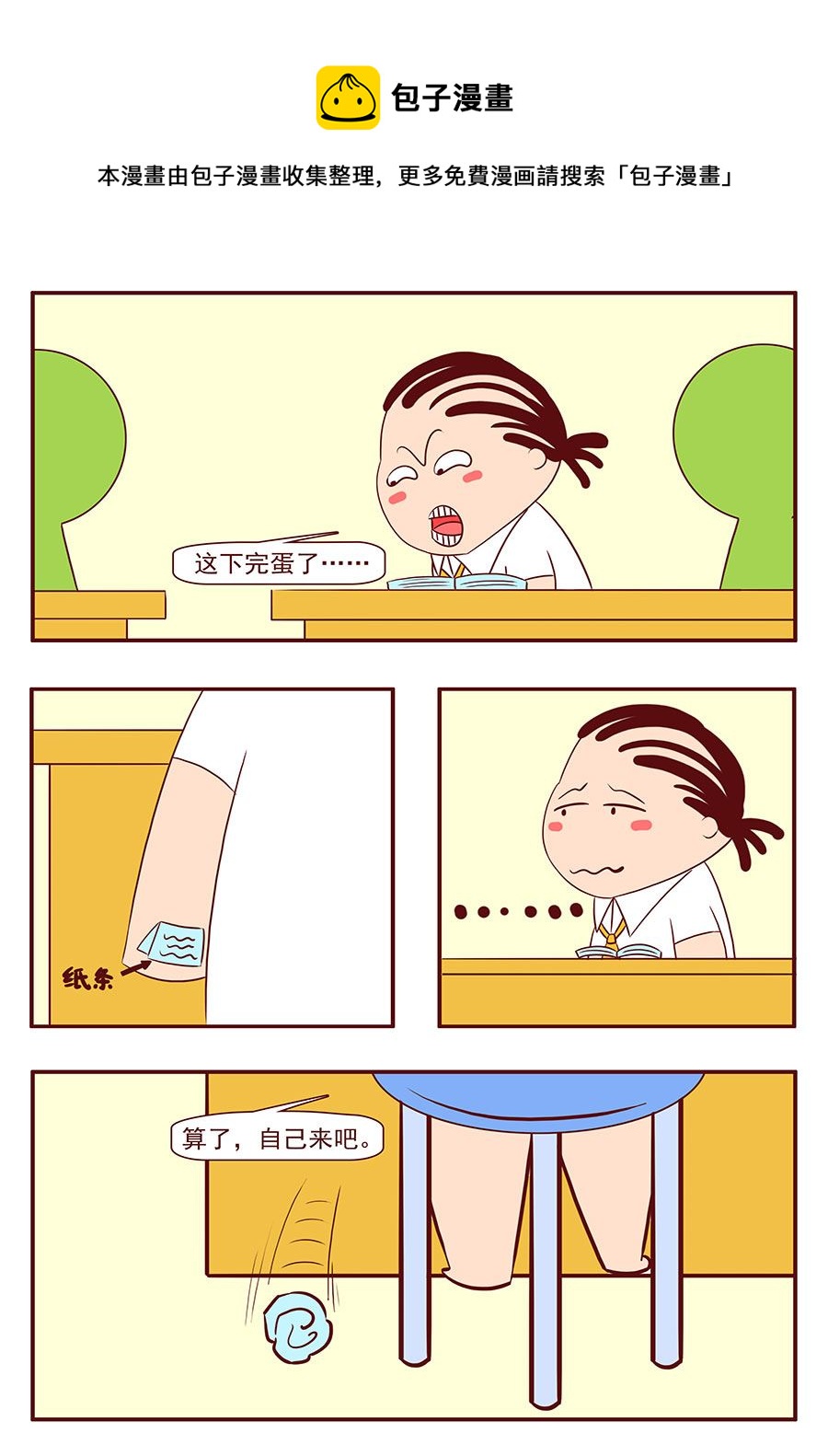 《考试集结号》考试集结号 第18集 第9页