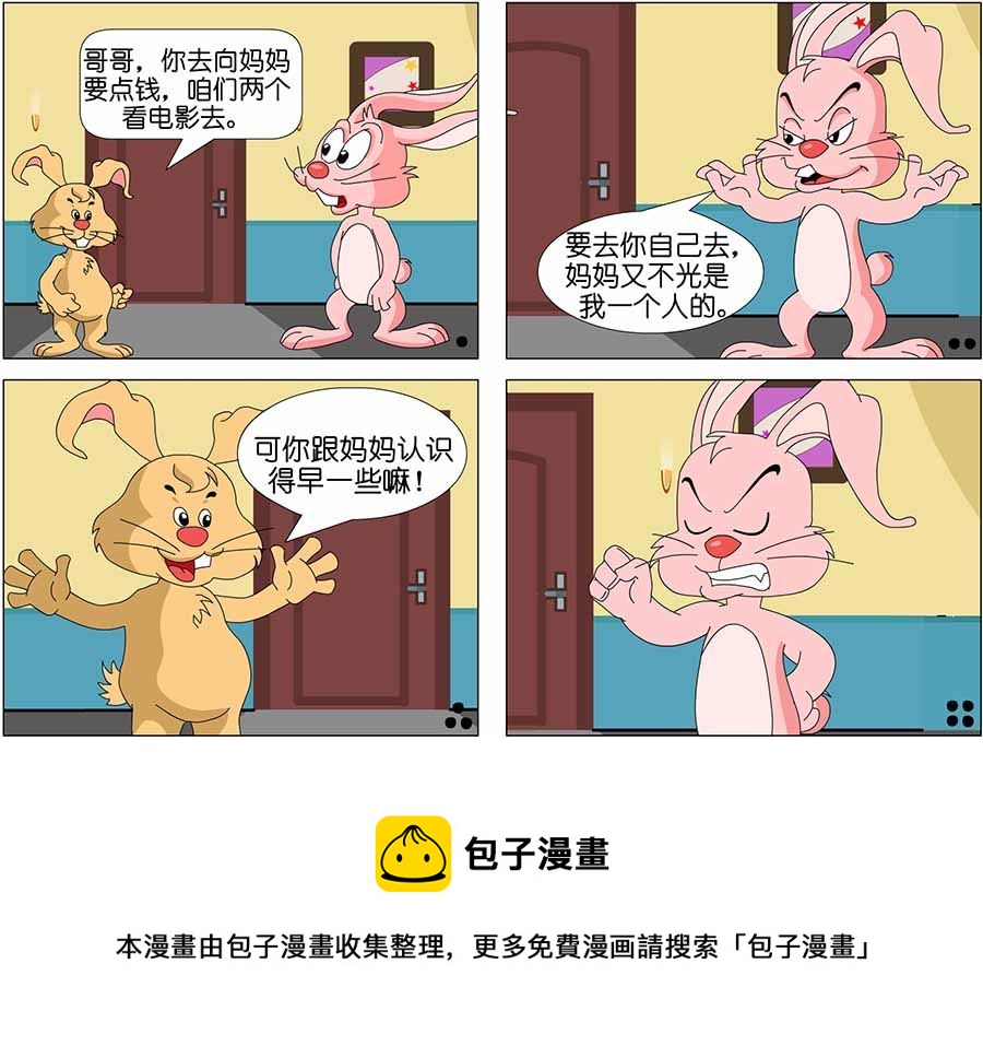 《儿童笑话书》儿童笑话书 第1集 第11页