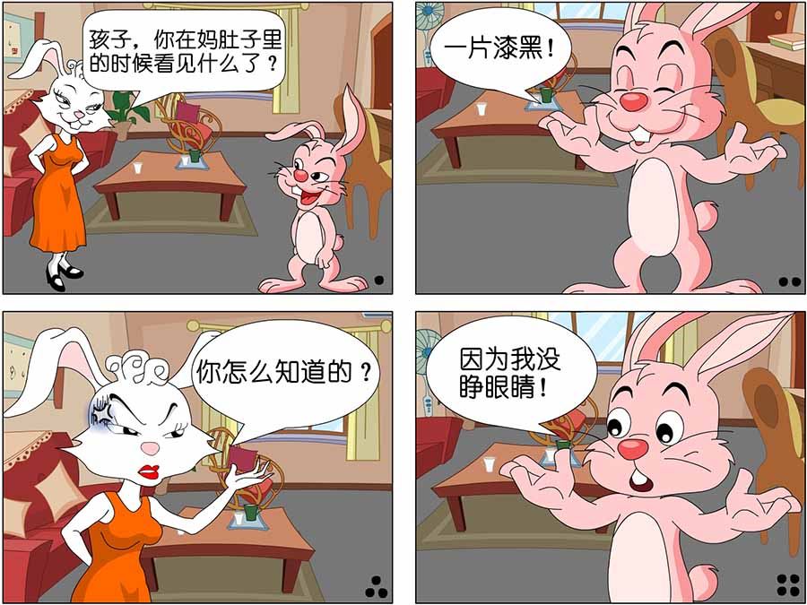 《儿童笑话书》儿童笑话书 第1集 第2页