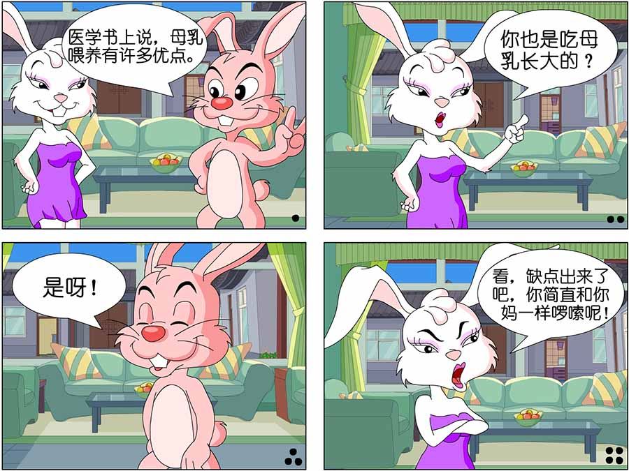 《儿童笑话书》儿童笑话书 第1集 第3页