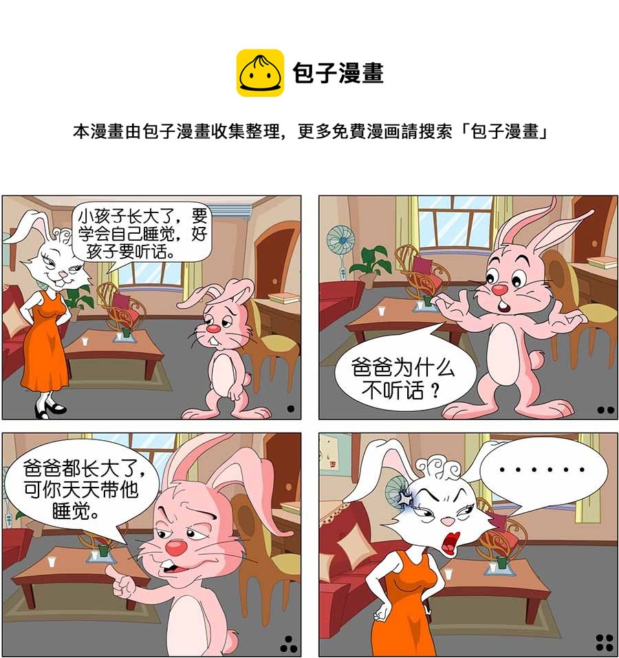 《儿童笑话书》儿童笑话书 第1集 第5页