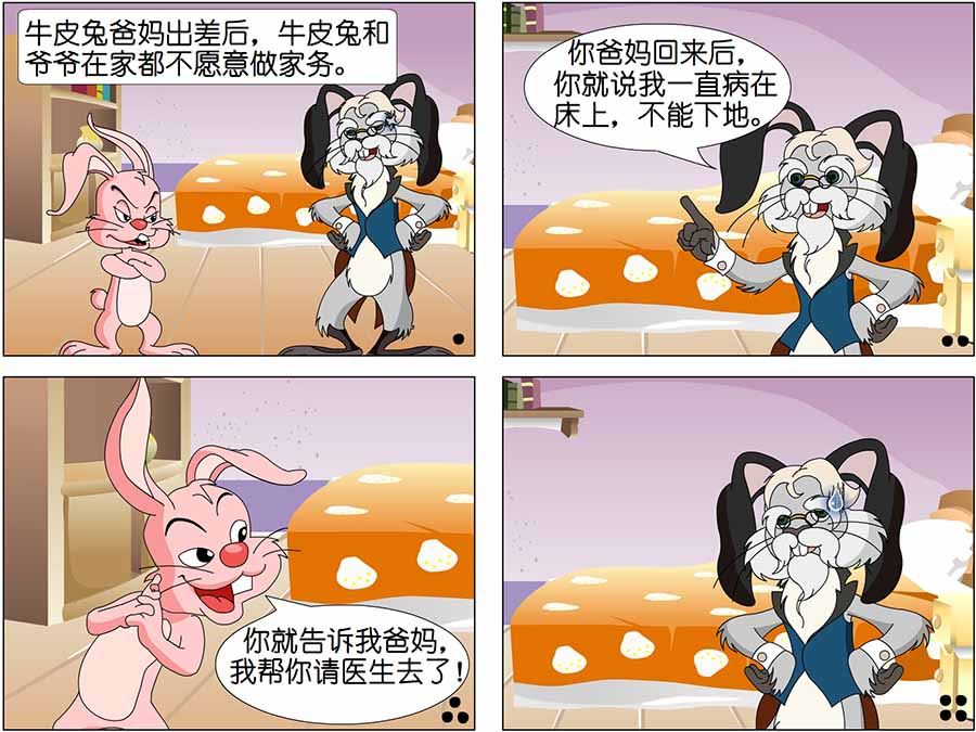 《儿童笑话书》儿童笑话书 第1集 第8页