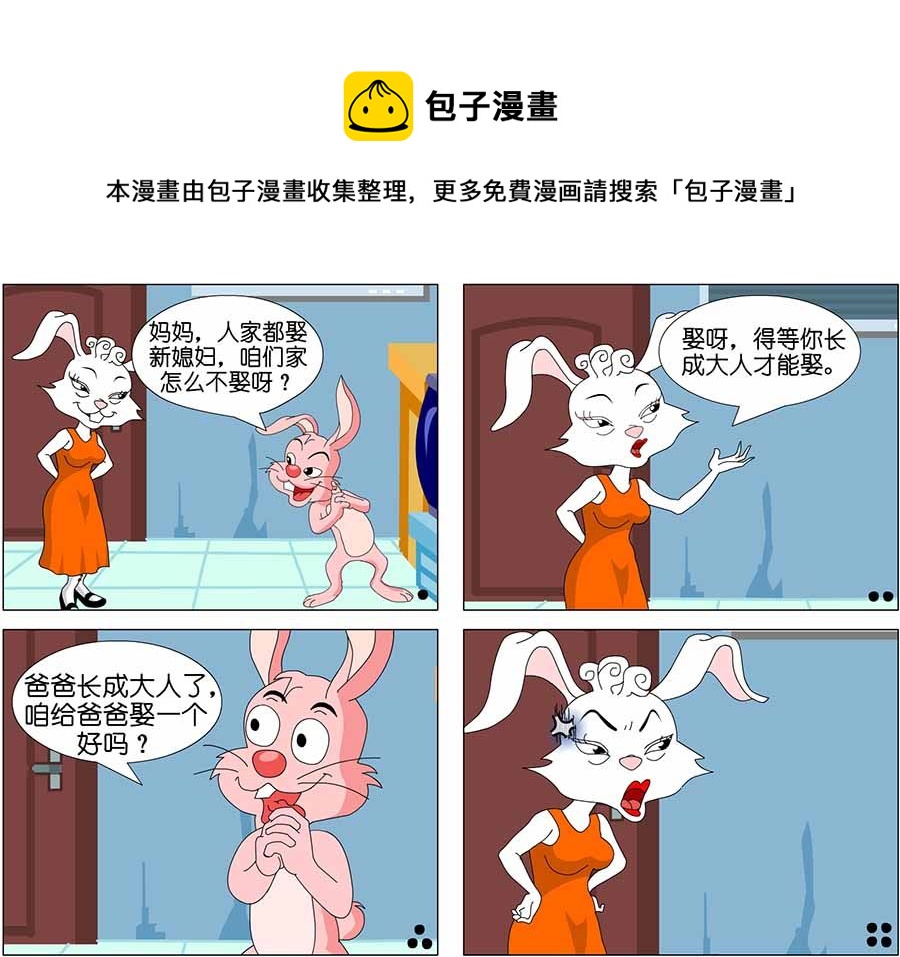 《儿童笑话书》儿童笑话书 第1集 第9页
