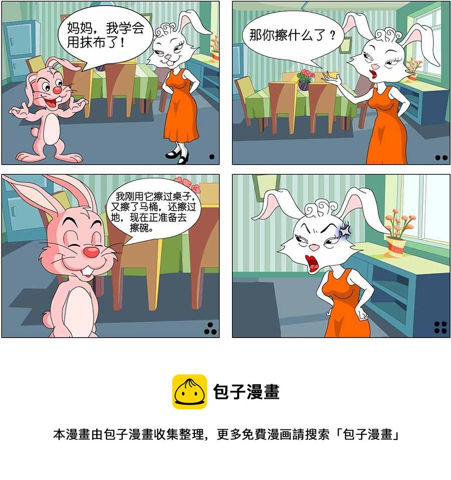 《儿童笑话书》儿童笑话书 第4集 第11页
