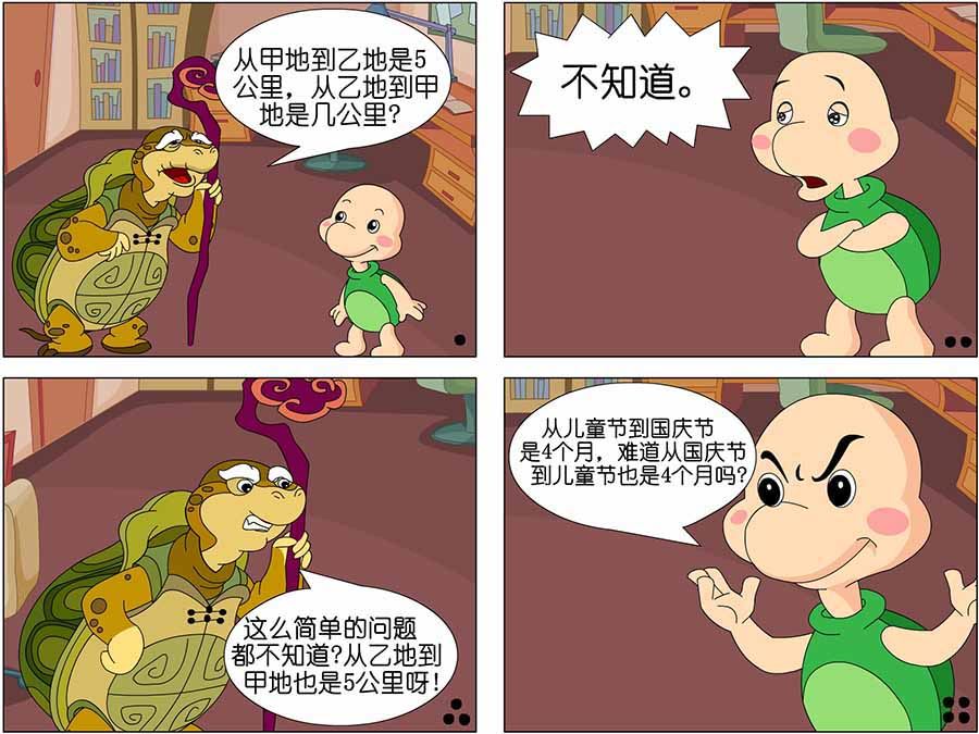 《儿童笑话书》儿童笑话书 第4集 第2页