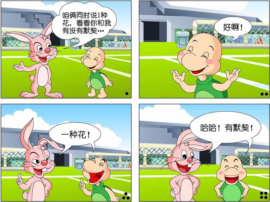 《儿童笑话书》儿童笑话书 第4集 第3页