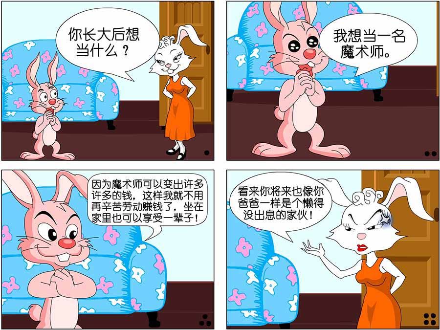 《儿童笑话书》儿童笑话书 第4集 第4页