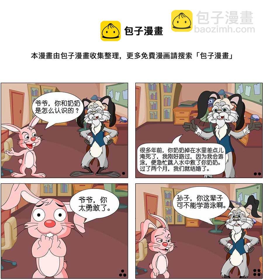 《儿童笑话书》儿童笑话书 第4集 第5页