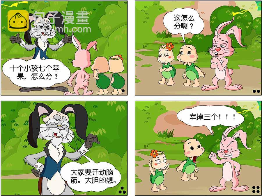 《儿童笑话书》儿童笑话书 第4集 第6页