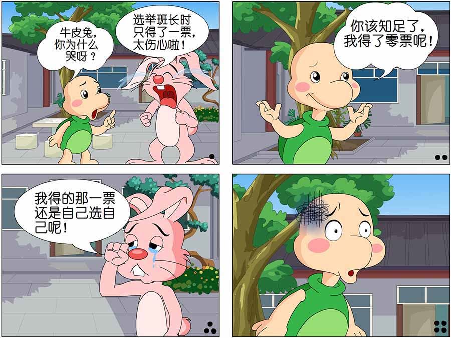 《儿童笑话书》儿童笑话书 第4集 第8页
