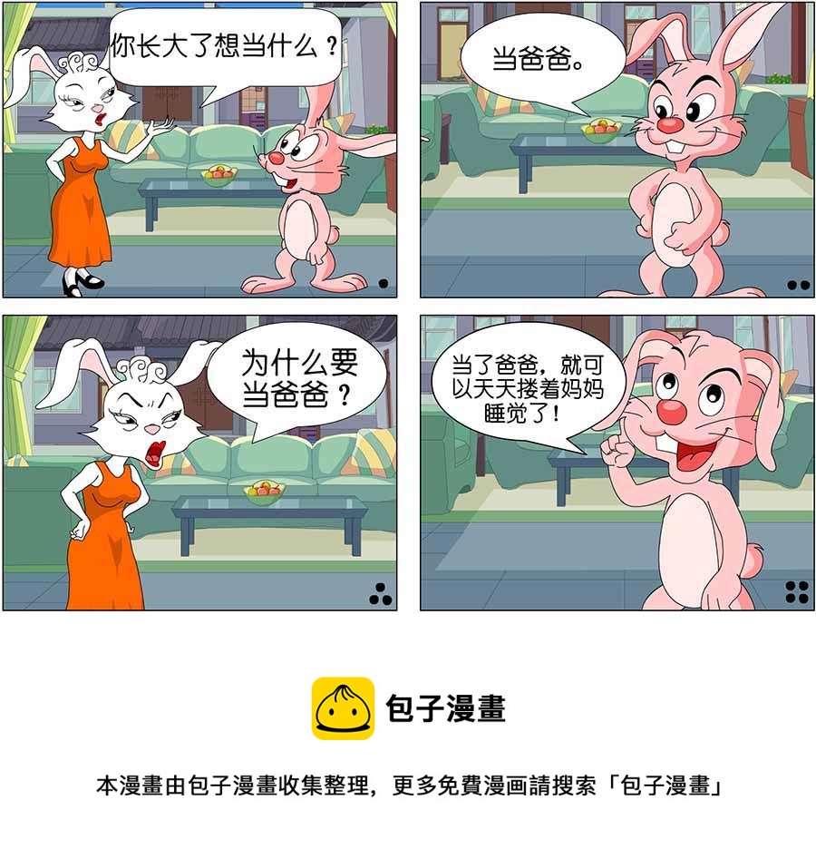 《儿童笑话书》儿童笑话书 第4集 第9页