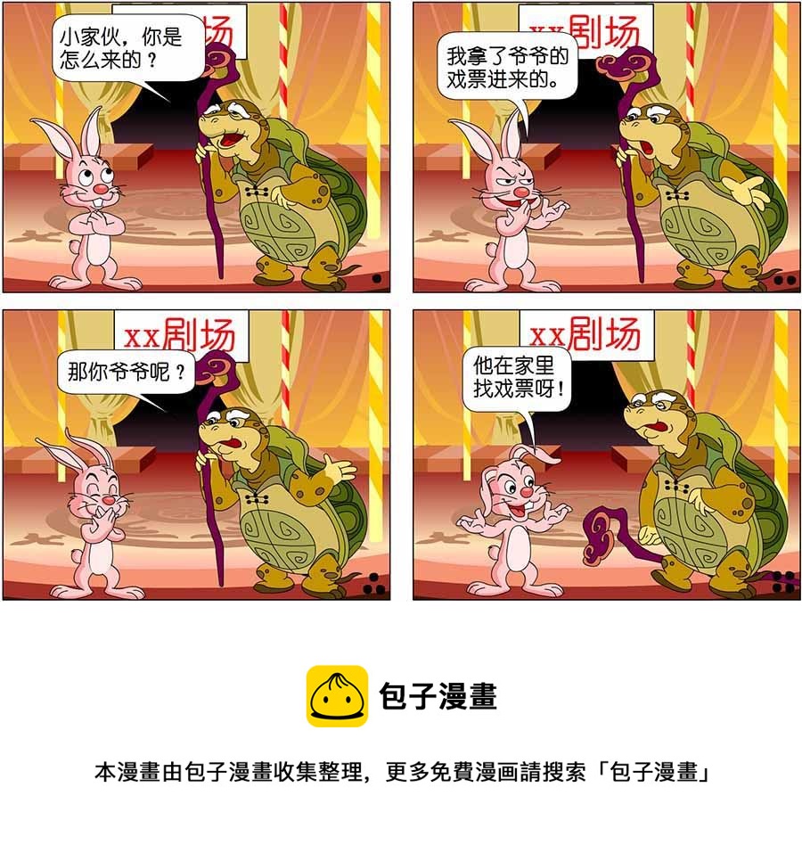 《儿童笑话书》儿童笑话书 第3集 第11页